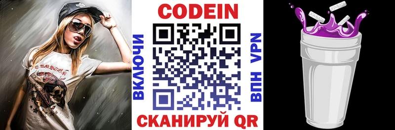 Кодеин напиток Lean (лин) Полевской